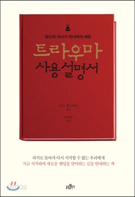 트라우마 사용설명서