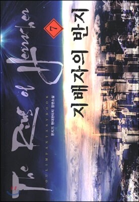 지배자의 반지 7