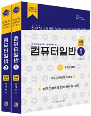 2015 탑스팟 컴퓨터일반 9급 전산직 대비
