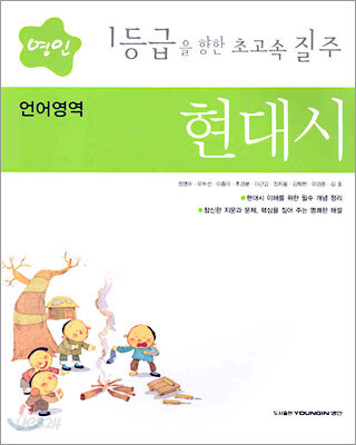 영인 언어영역 현대시 (2005년)