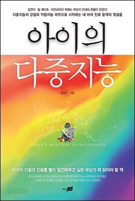 아이의 다중지능