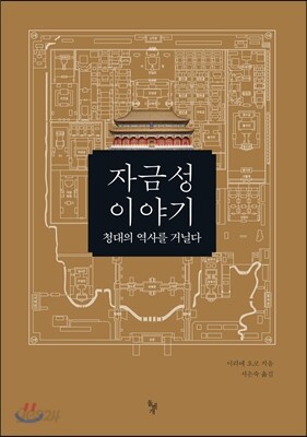 자금성 이야기