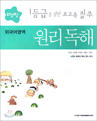 영인 외국어영역 원리독해 (2005년)