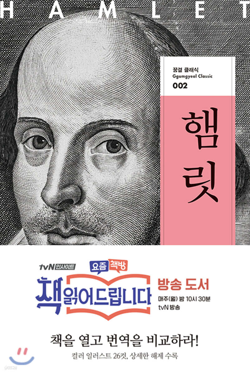 햄릿