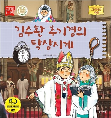 김수환 추기경의 탁상시계
