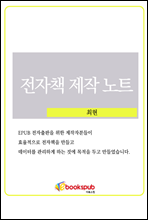 전자책 제작 노트