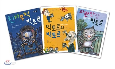 빅토르 세트
