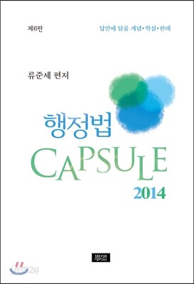 행정법캡슐