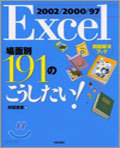 Excel 2002/2000/97 ܬ 191Ϊ!