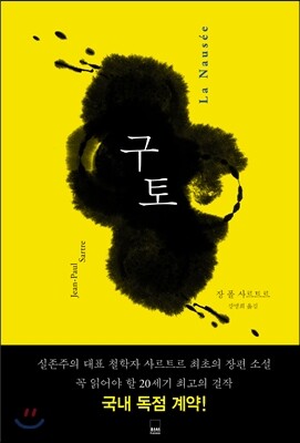 구토