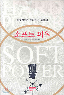 소프트 파워
