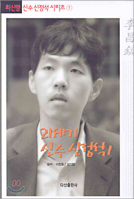 21세기 신수 신정석 1