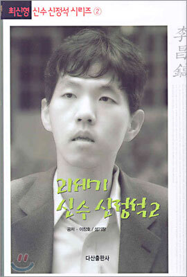 21세기 신수 신정석 2