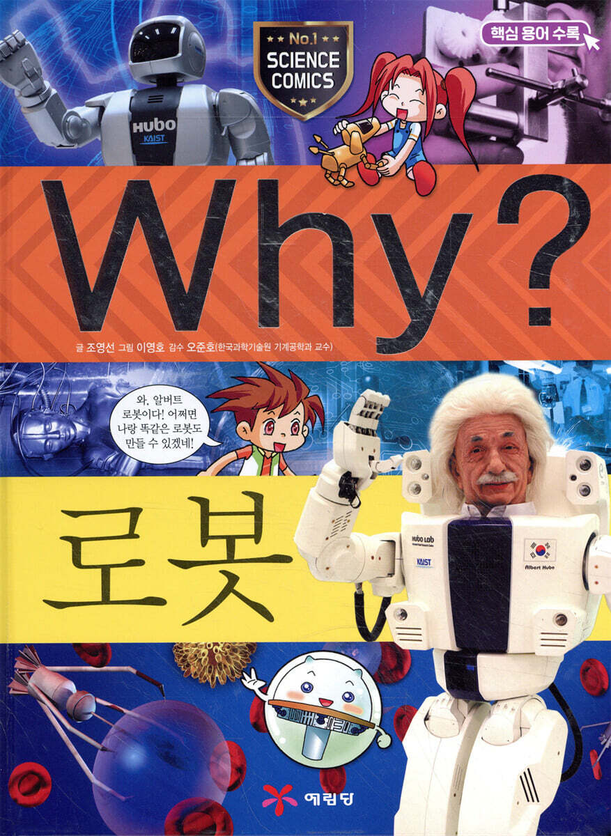Why? 와이 로봇