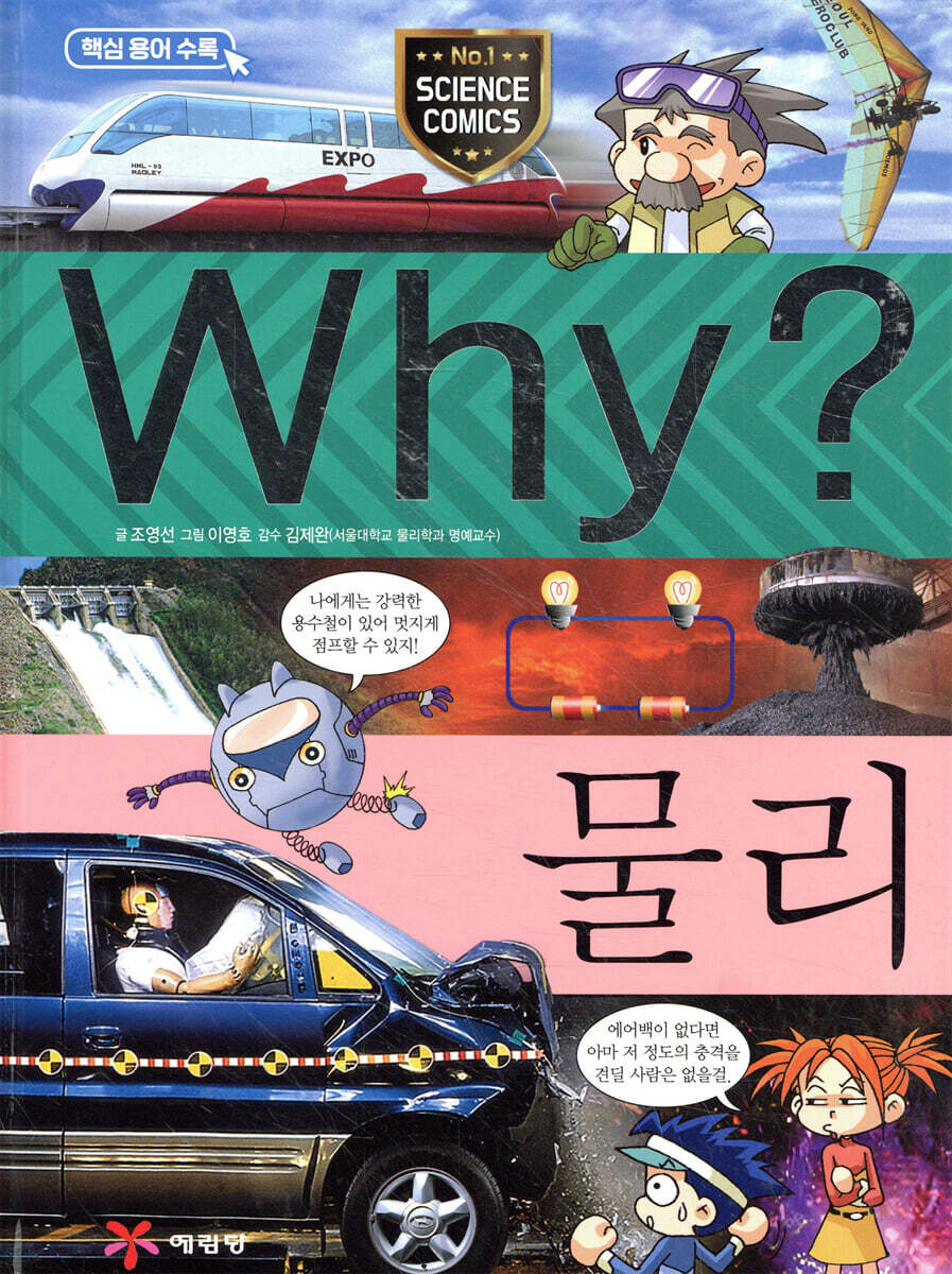 Why? 와이 물리