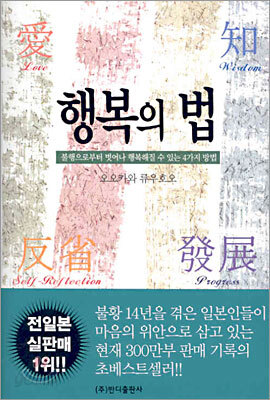 행복의 법