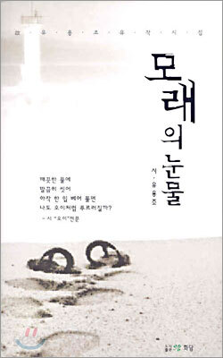 모래의 눈물