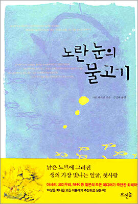 노란 눈의 물고기