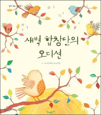 새벽 합창단의 오디션