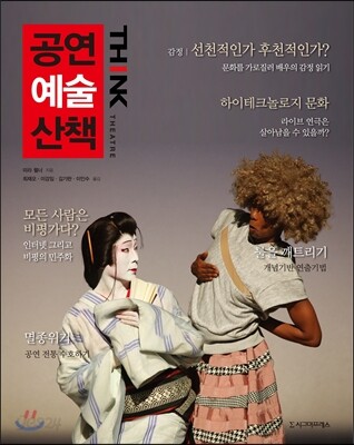 공연예술산책