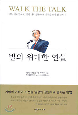 빌의 위대한 연설