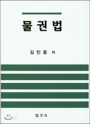 물권법