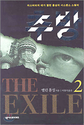 추방 2