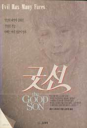 굿선 THE GOOD SON 