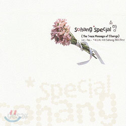 소향 - 스페셜 : The Grace Message of 12 Songs