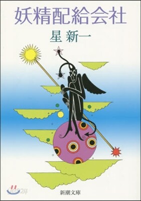 妖精配給會社 改版