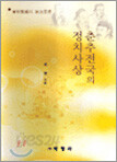 춘추전국의 정치사상