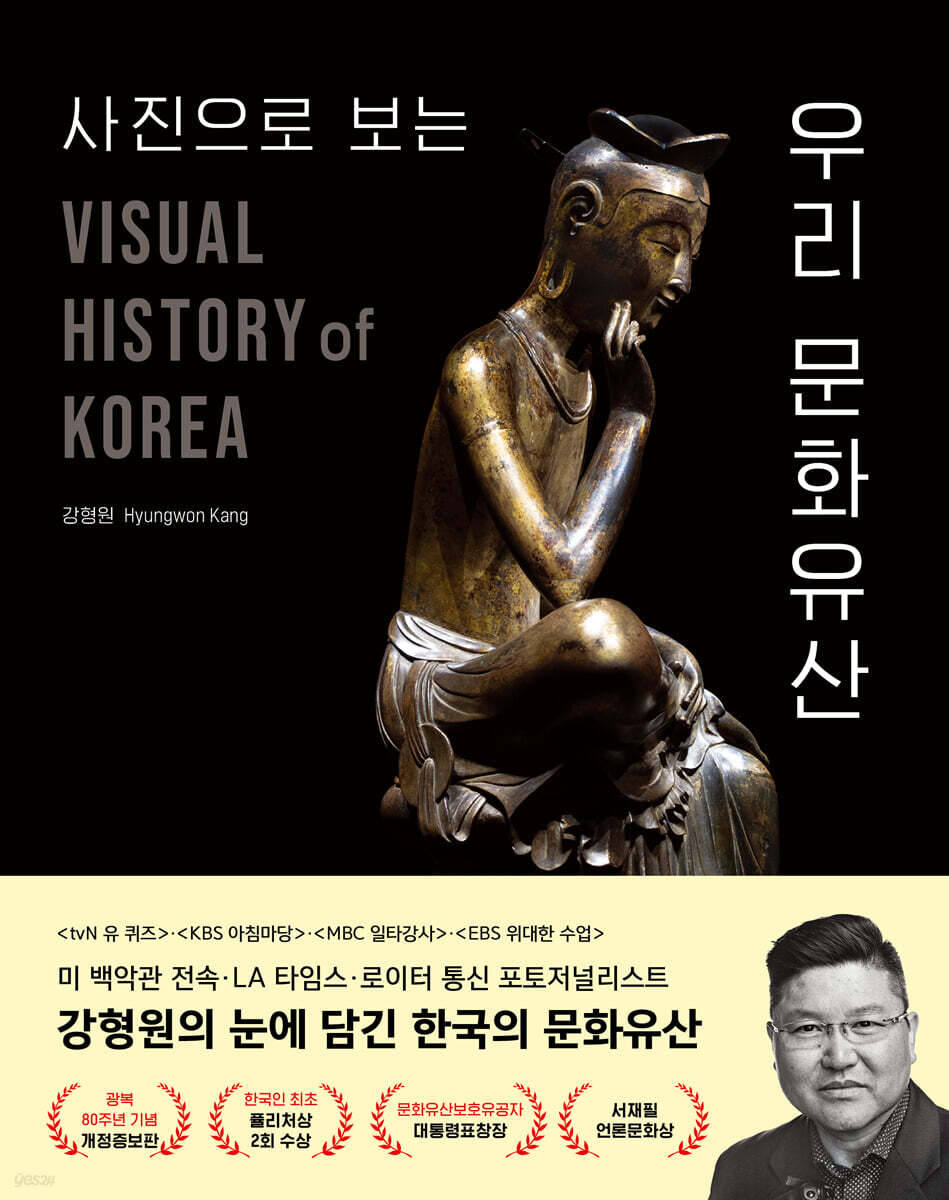 사진으로 보는 우리 문화유산