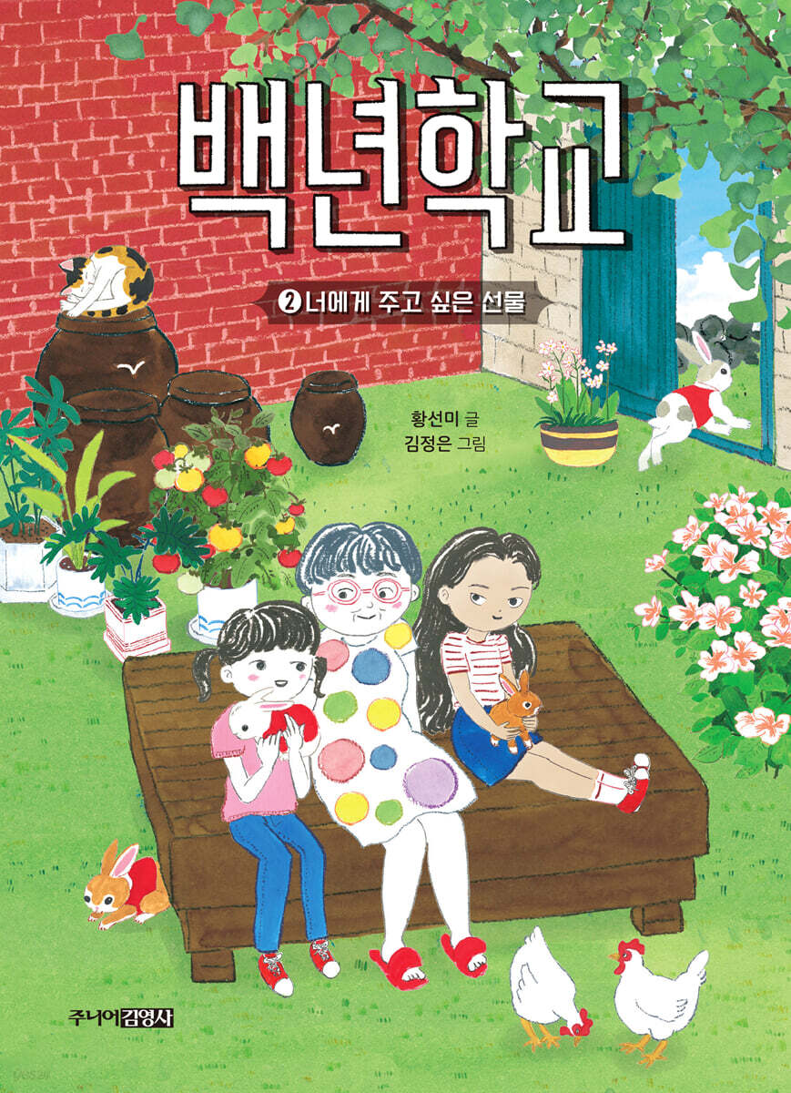 백년학교 2