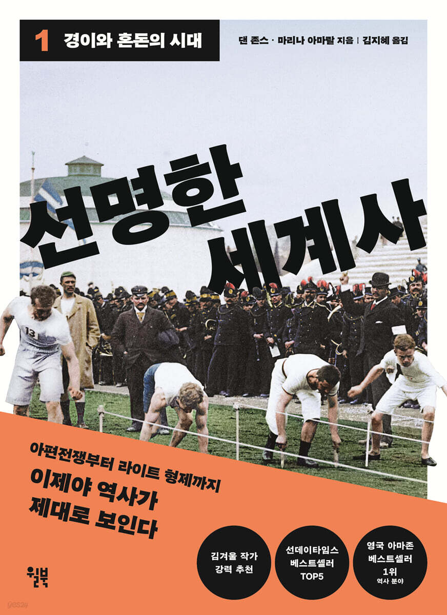 선명한 세계사 1