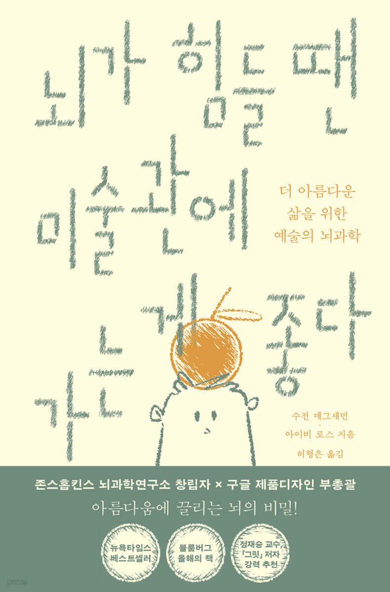 뇌가 힘들 땐 미술관에 가는 게 좋다