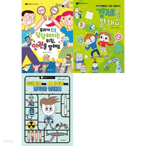 초등 고학년 이슈 토론 생각을 넓혀라 세트 (전3권)