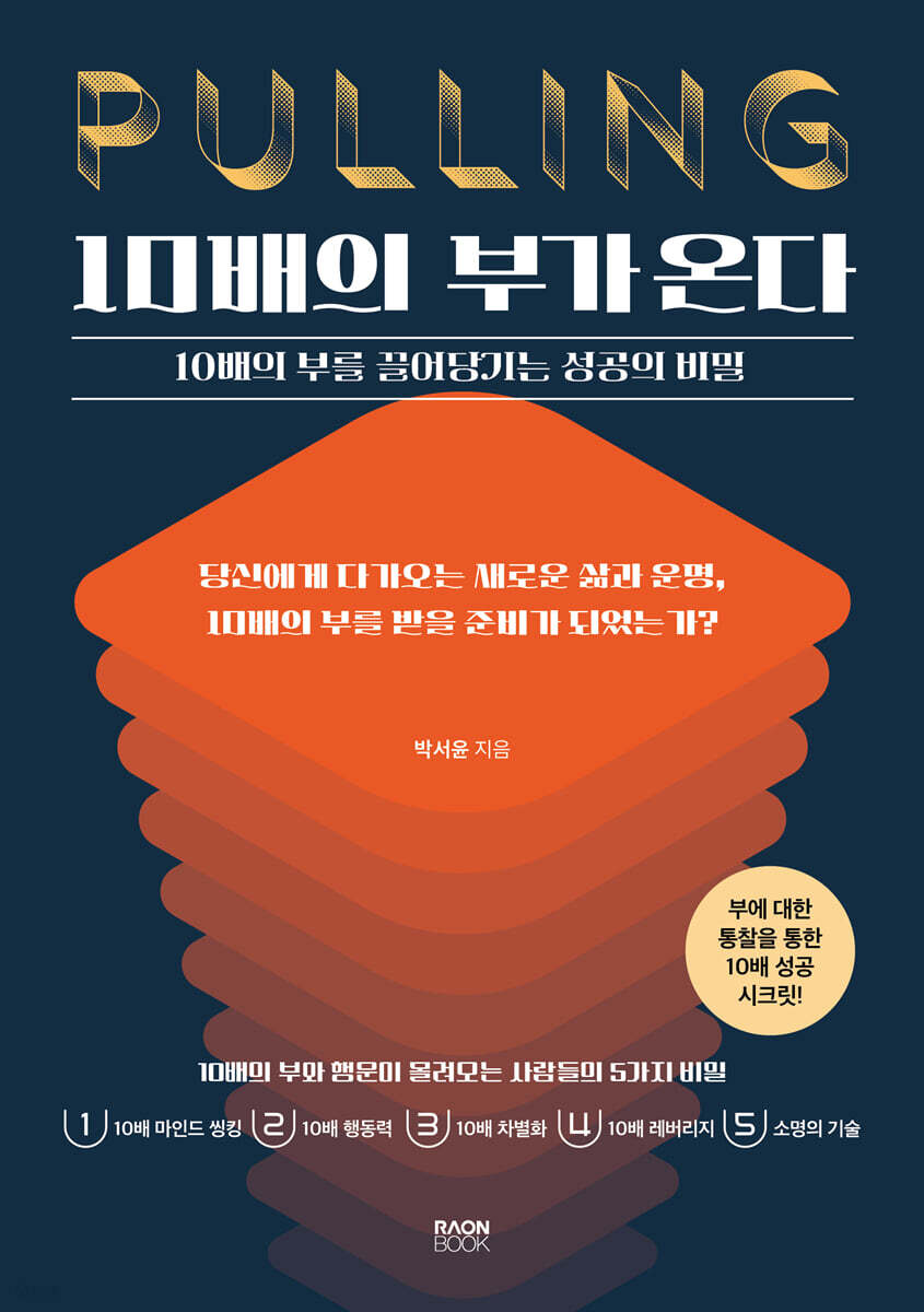 10배의 부가 온다