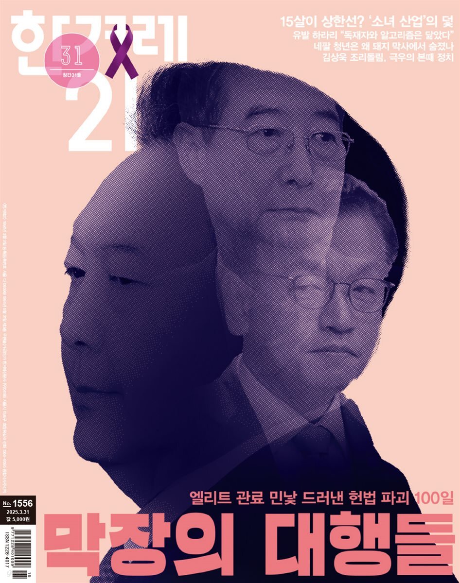 한겨레21 1556호