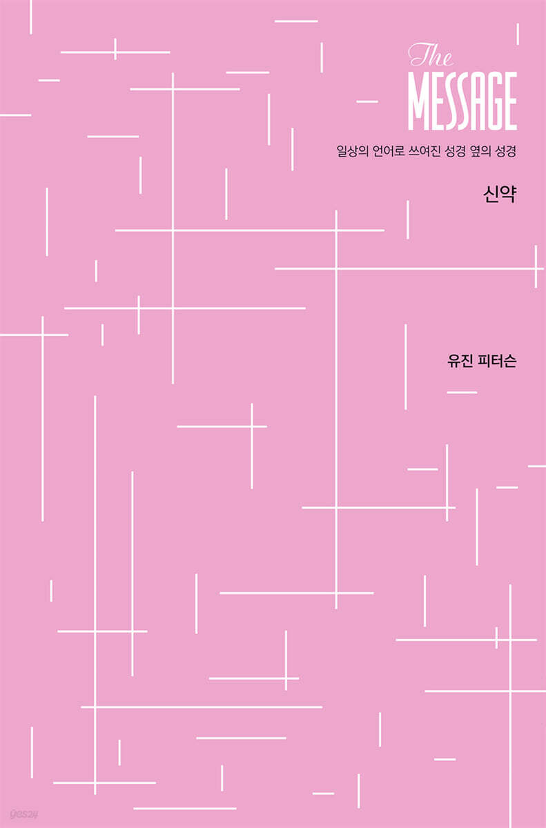 메시지 신약 파스텔 에디션
