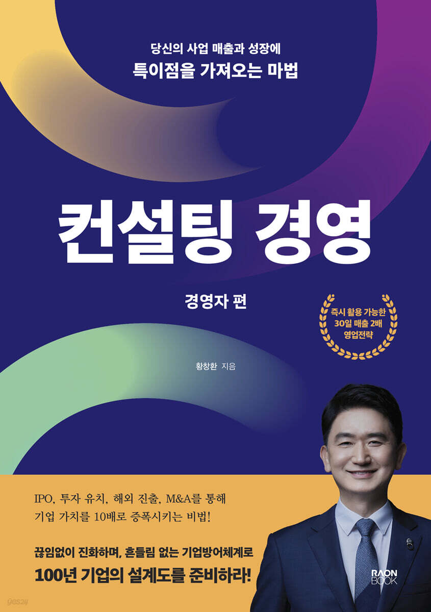 컨설팅 경영 경영자 편