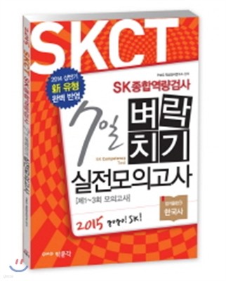 SK տ˻(SKCT) 7 ġ ǰ 2015