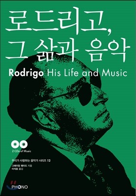 로드리고, 그 삶과 음악