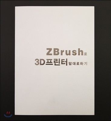 ZBrush 3D  ϱ