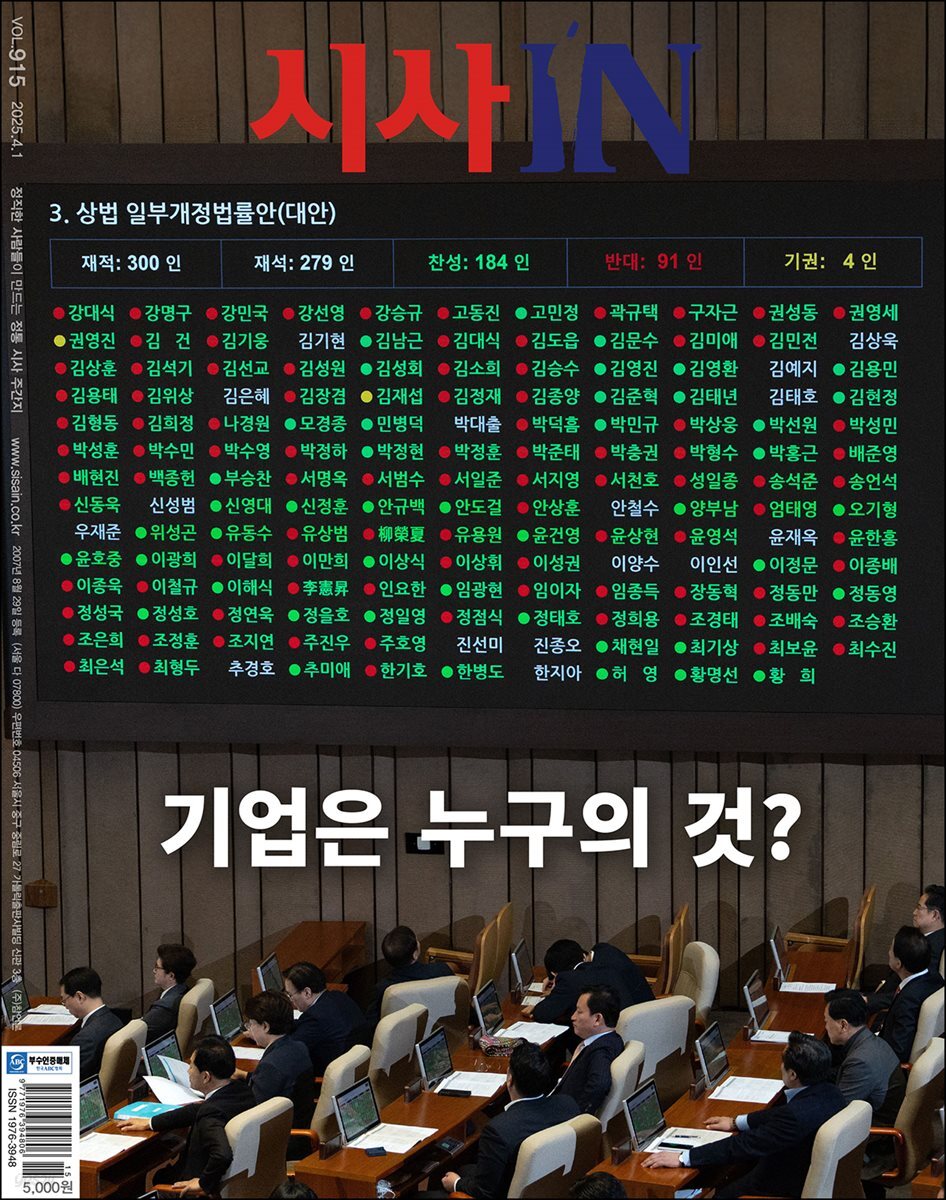 시사IN 제915호