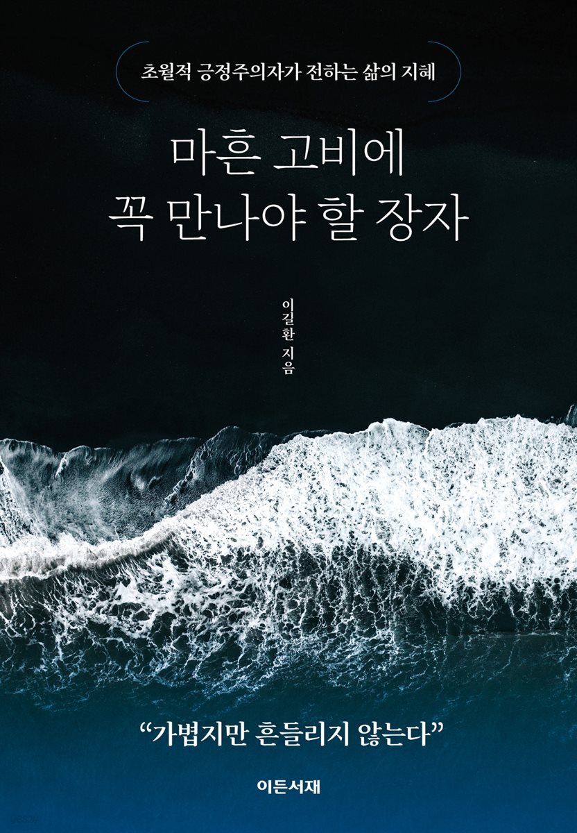 마흔 고비에 꼭 만나야 할 장자