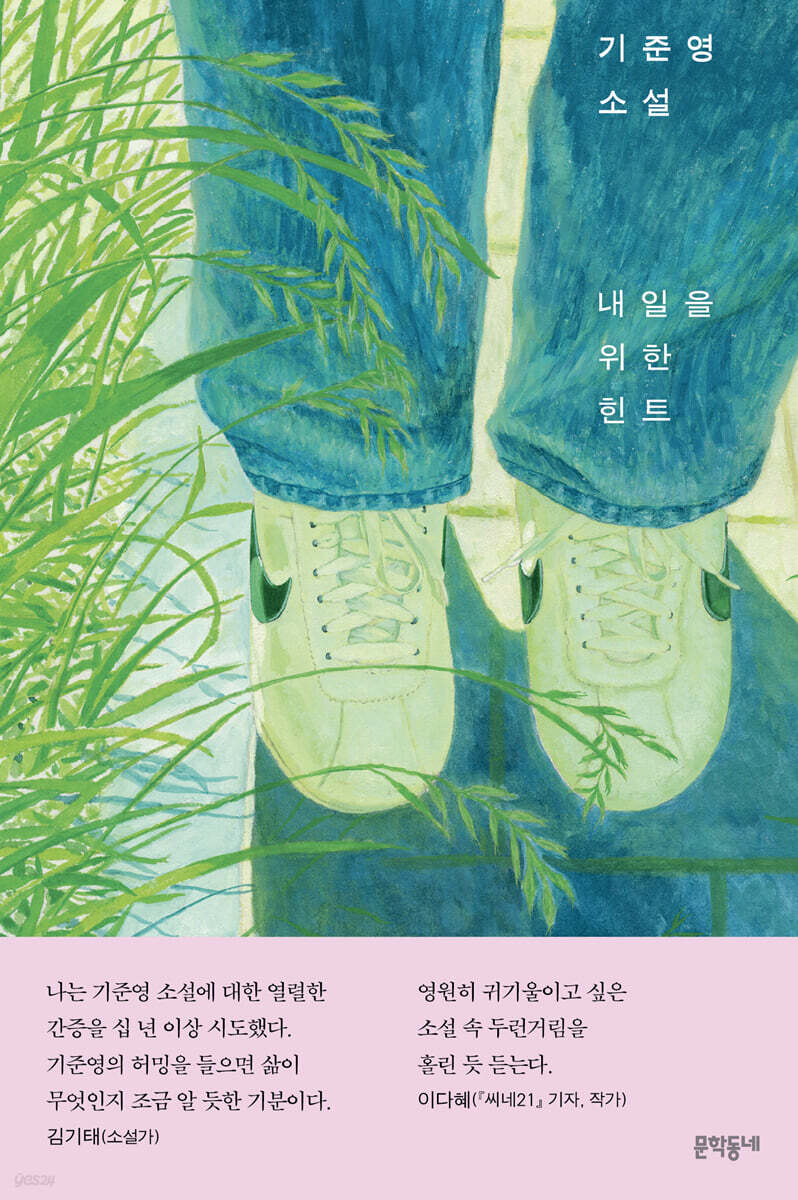 내일을 위한 힌트