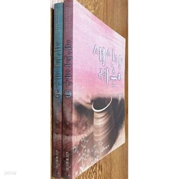 새신자 레슨(상, 하) 2권 세트