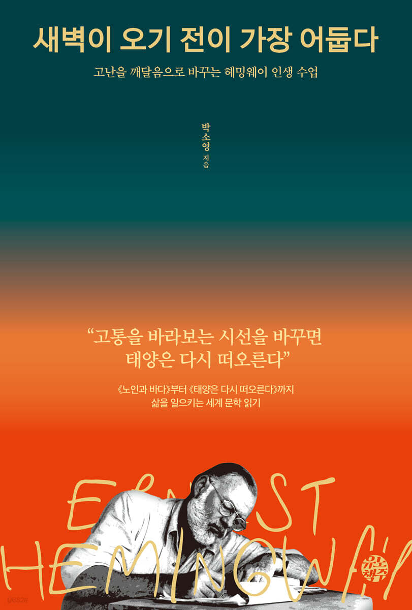새벽이 오기 전이 가장 어둡다
