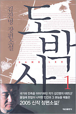 도박사 1