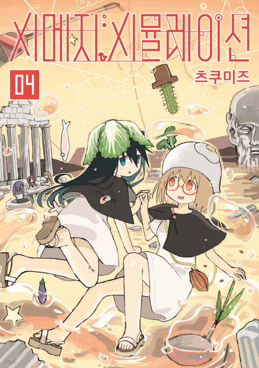 시메지 시뮬레이션 4